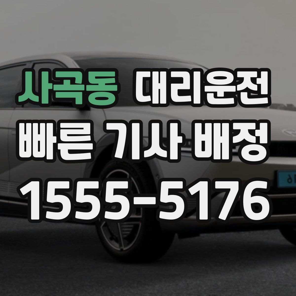 대리운전