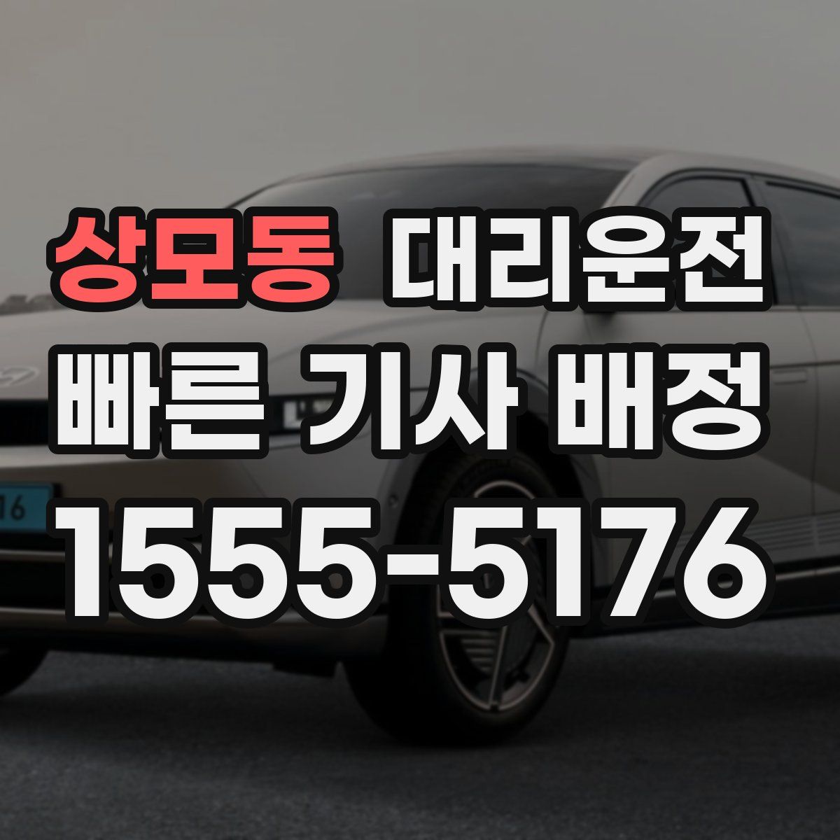 대리운전