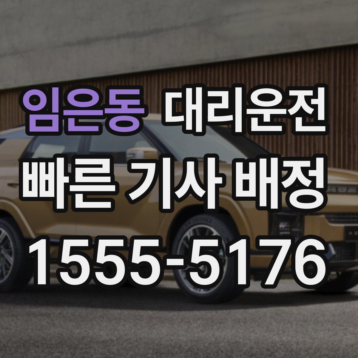 대리운전