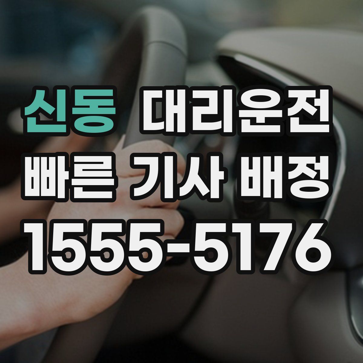 대리운전