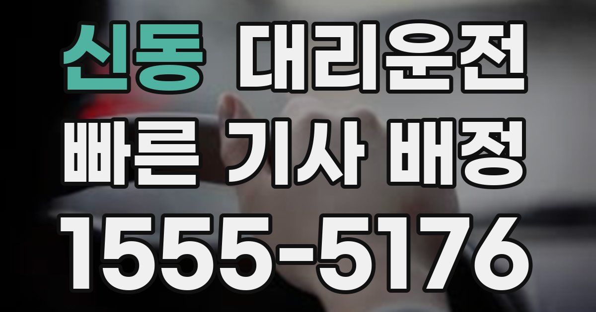 일일대리기사