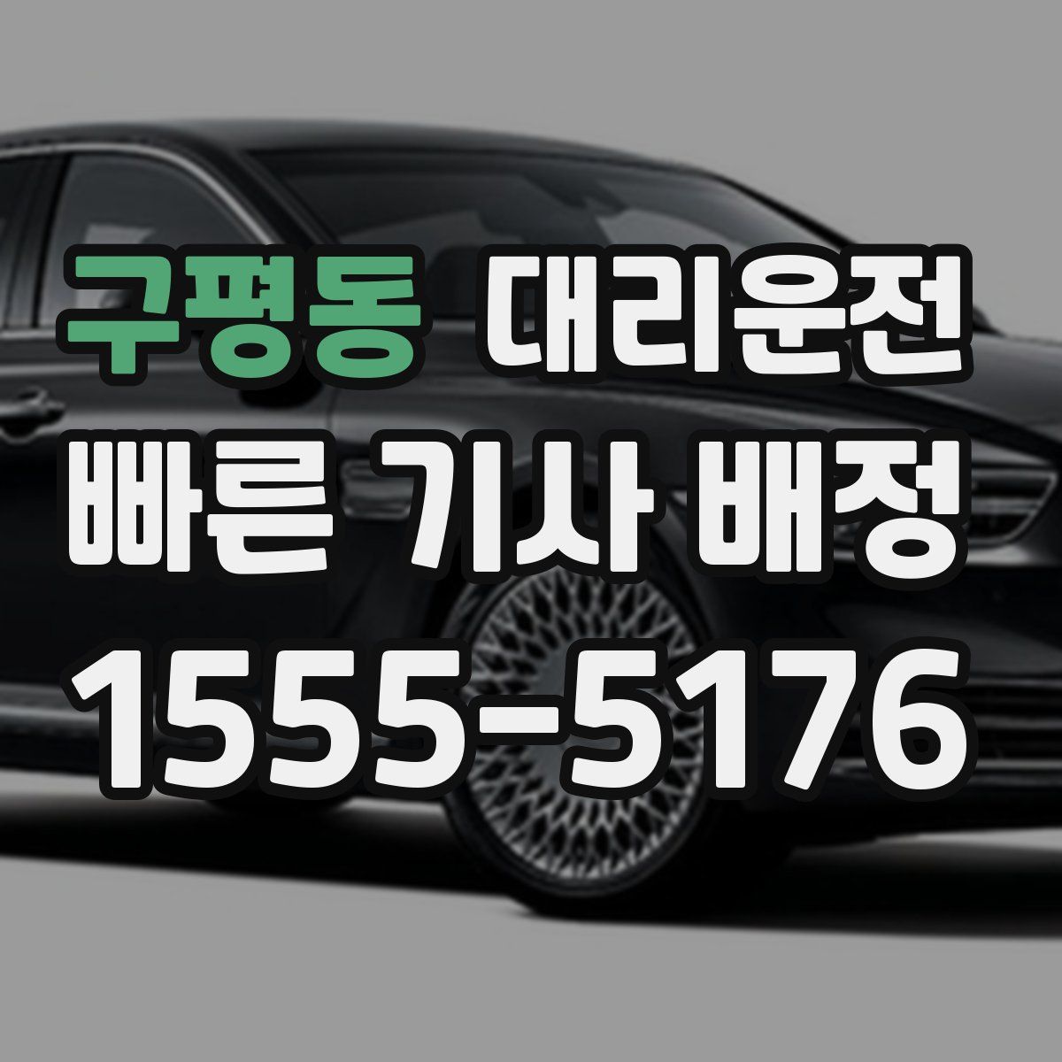 대리운전