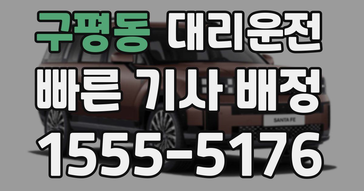 일일대리기사