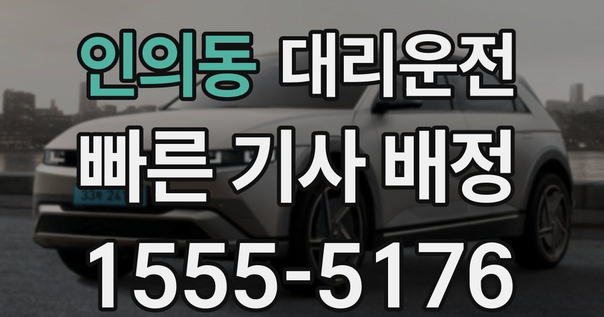 일일대리기사