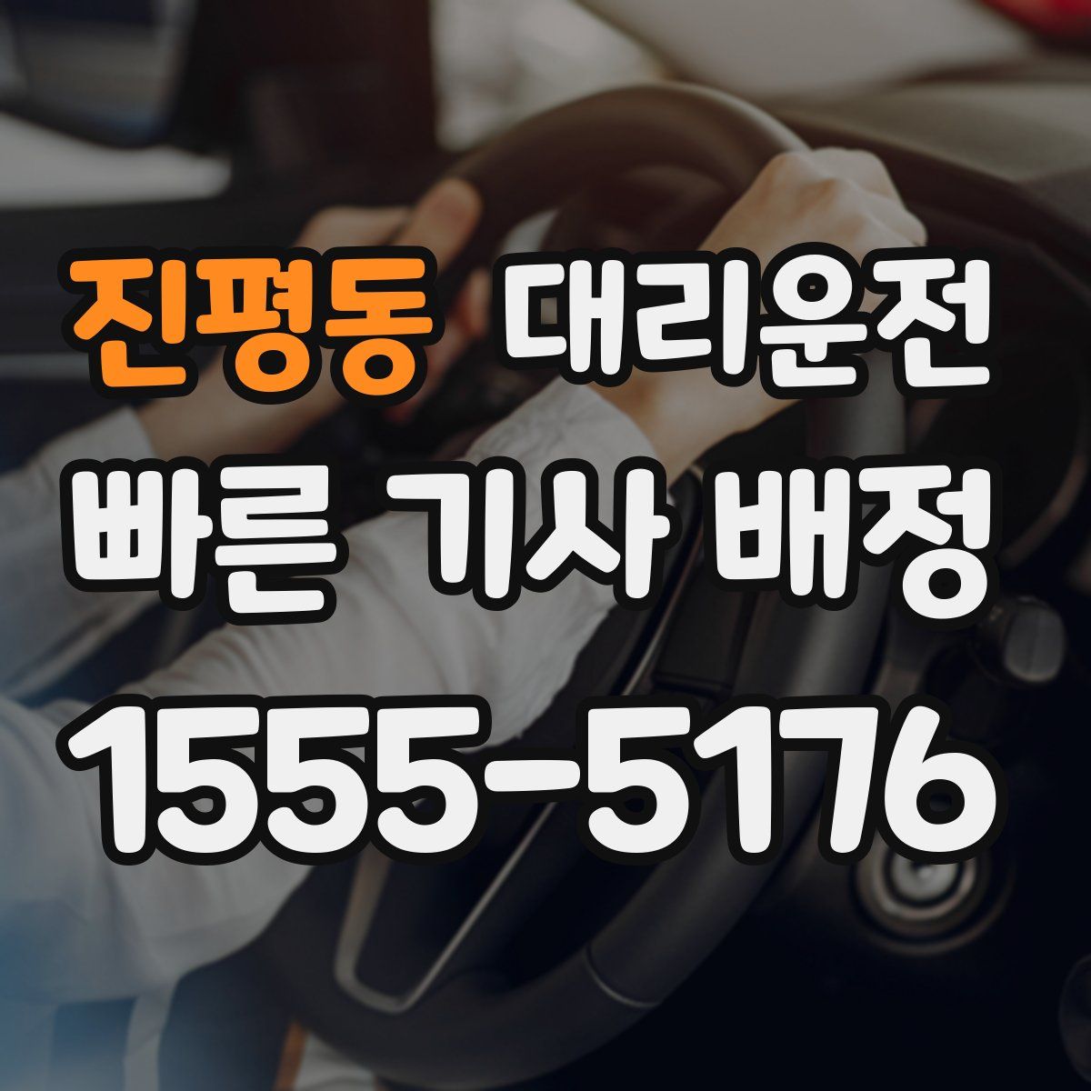 대리운전