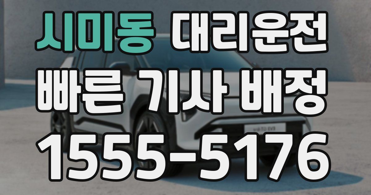 일일대리기사
