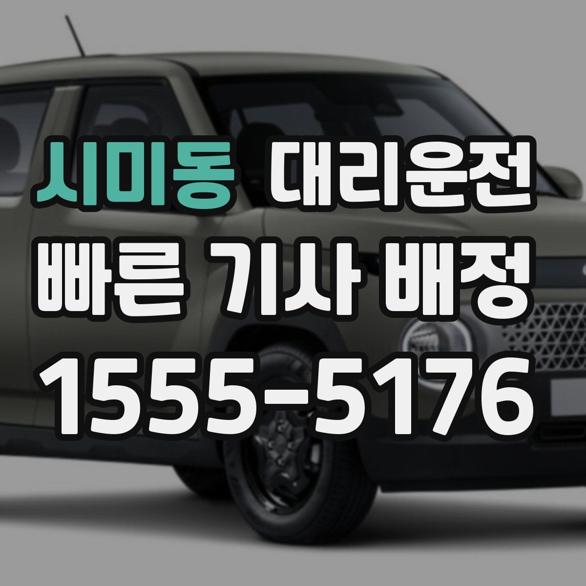 대리운전