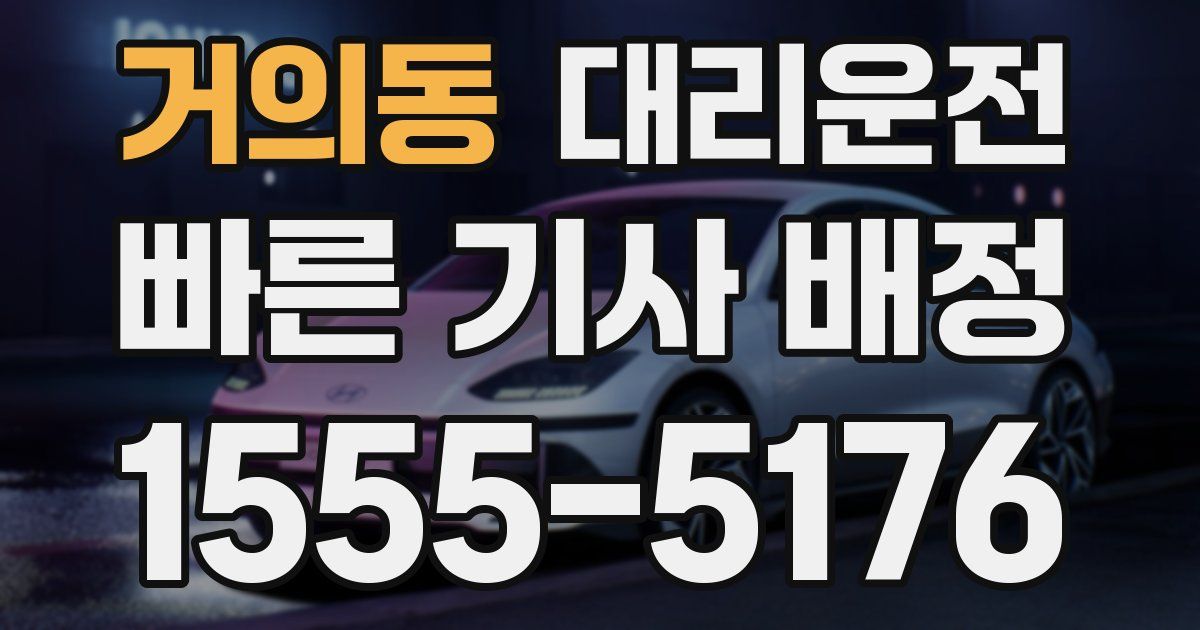 일일대리기사