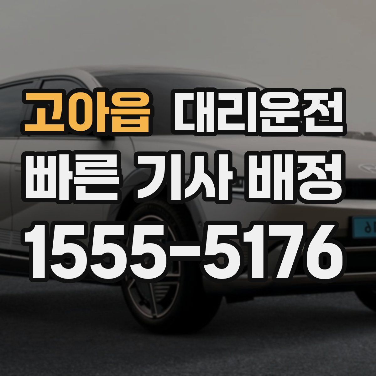 대리운전