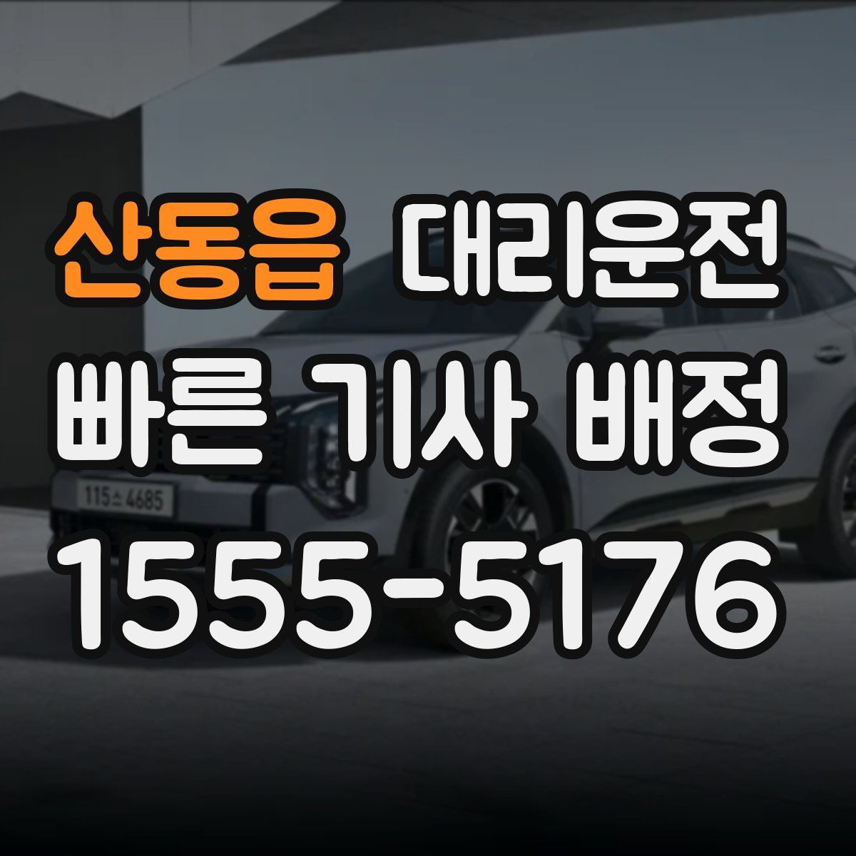 대리운전