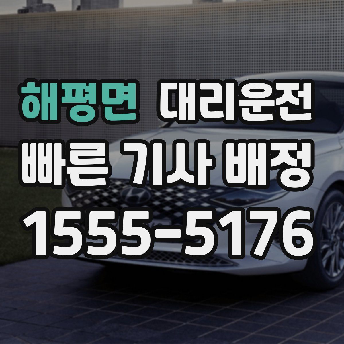 대리운전