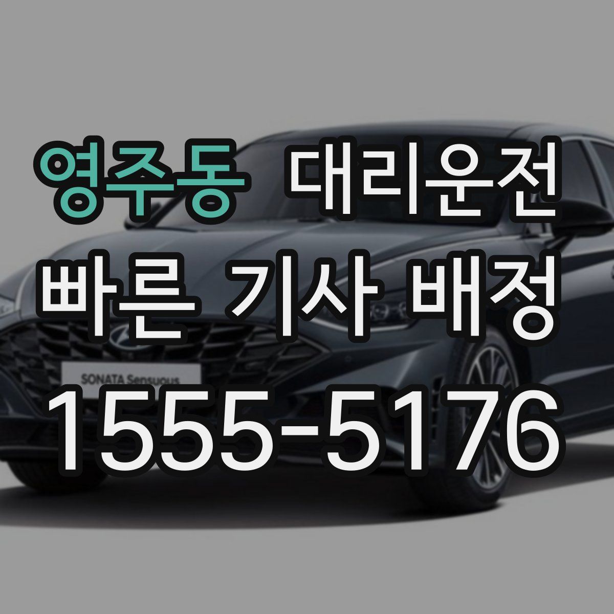 대리운전