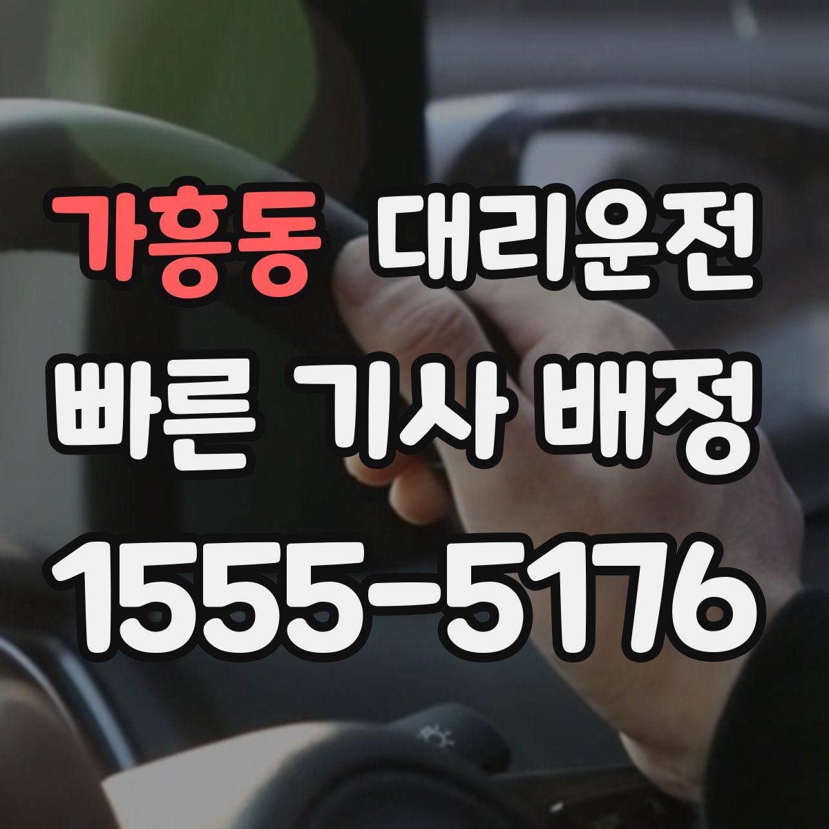 대리운전