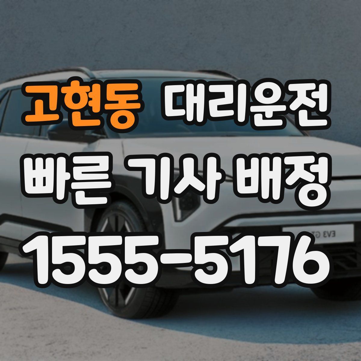 대리운전