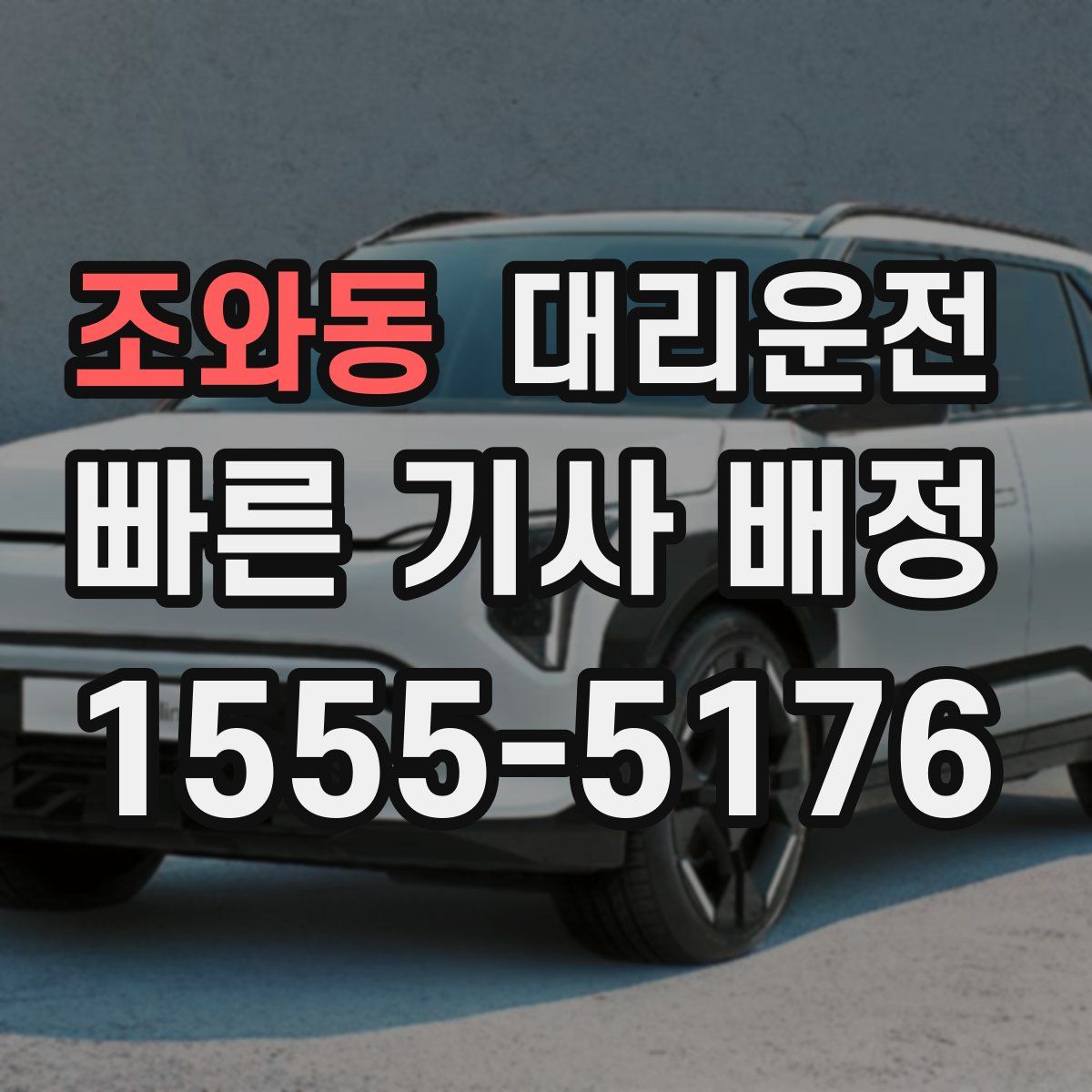 대리운전