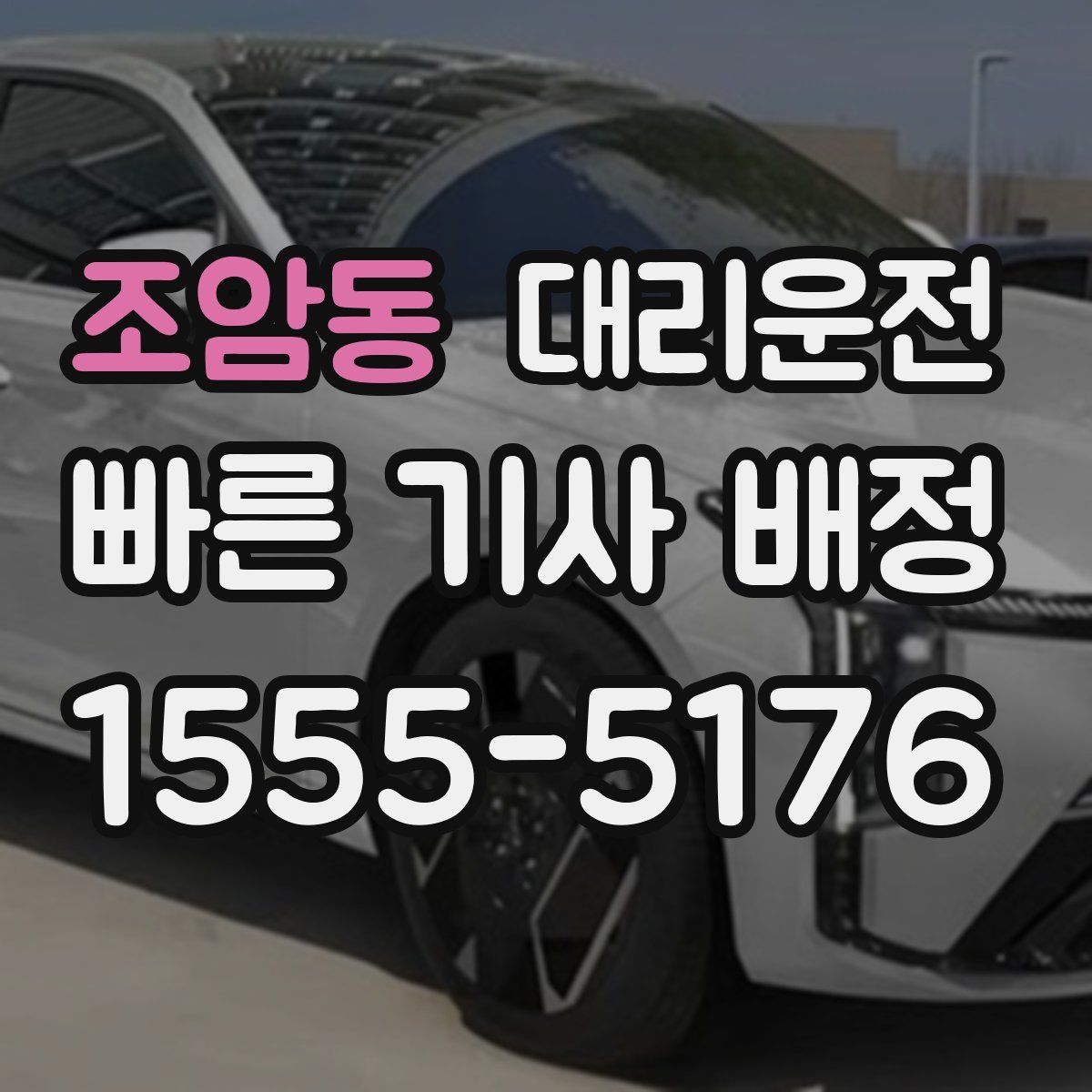대리운전