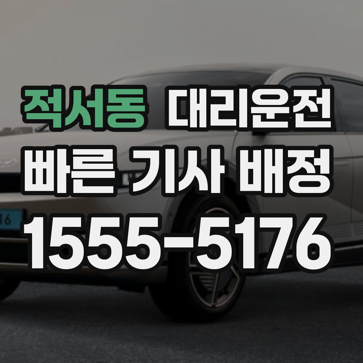 대리운전