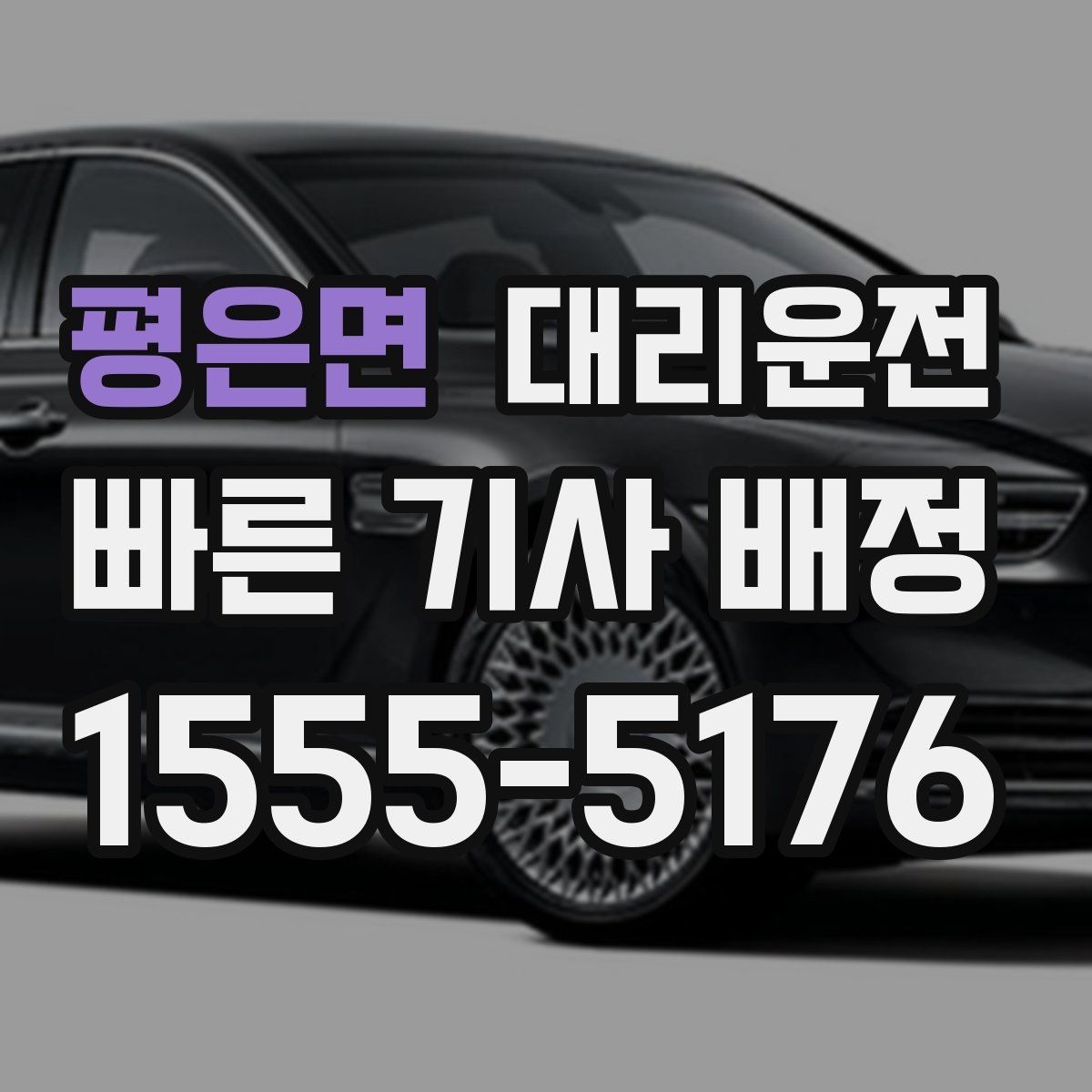 대리운전