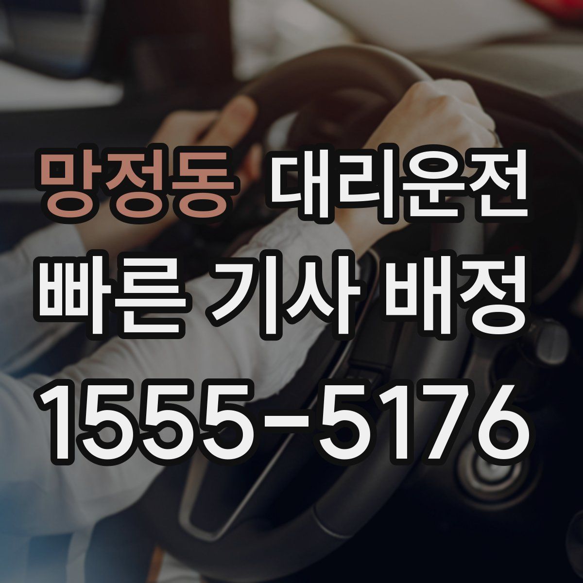 대리운전