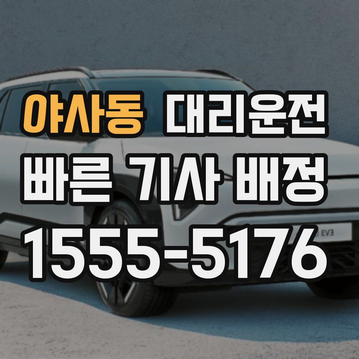 대리운전