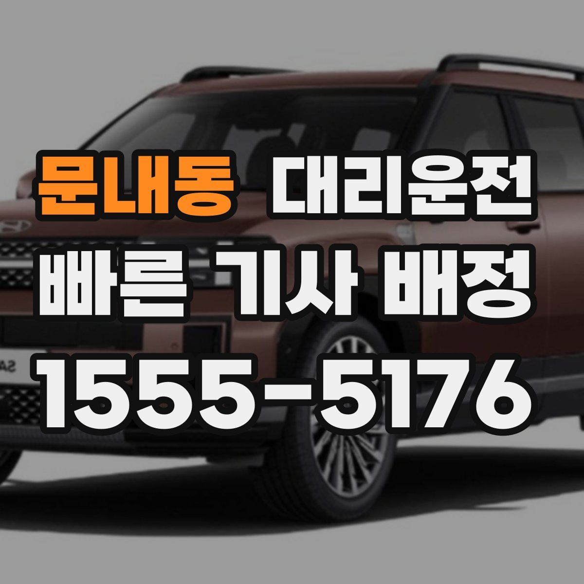 대리운전