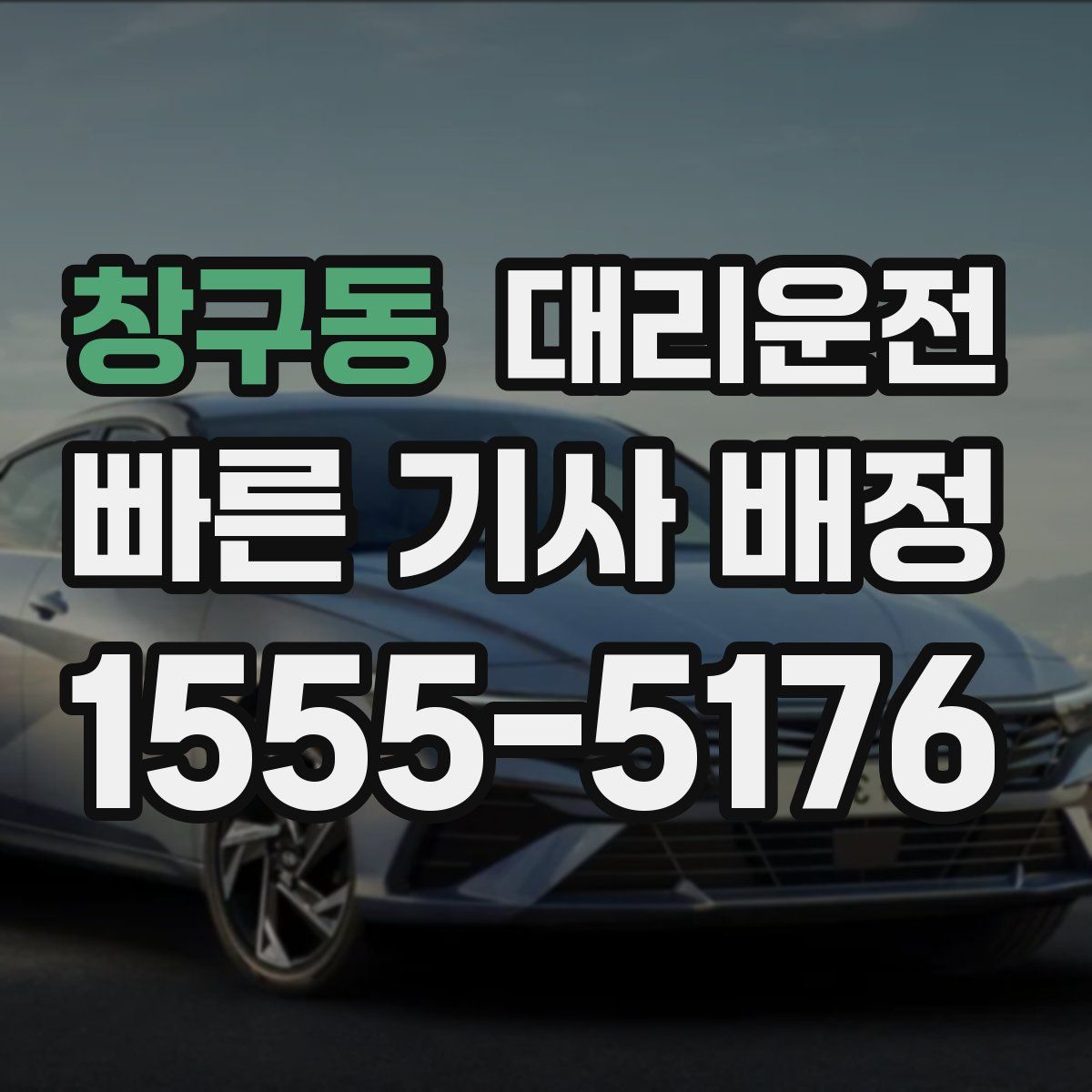 대리운전