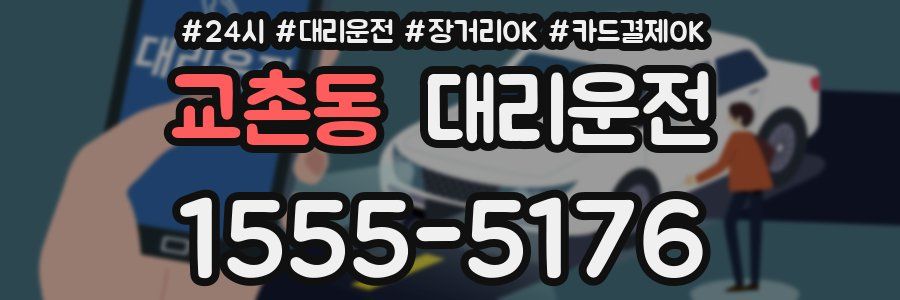 교촌동 대리운전