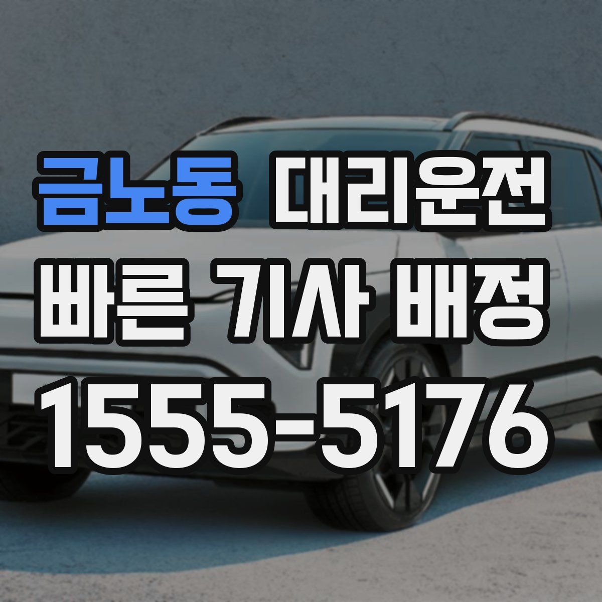 대리운전