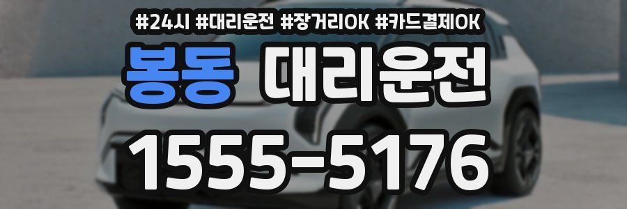 봉동 대리운전