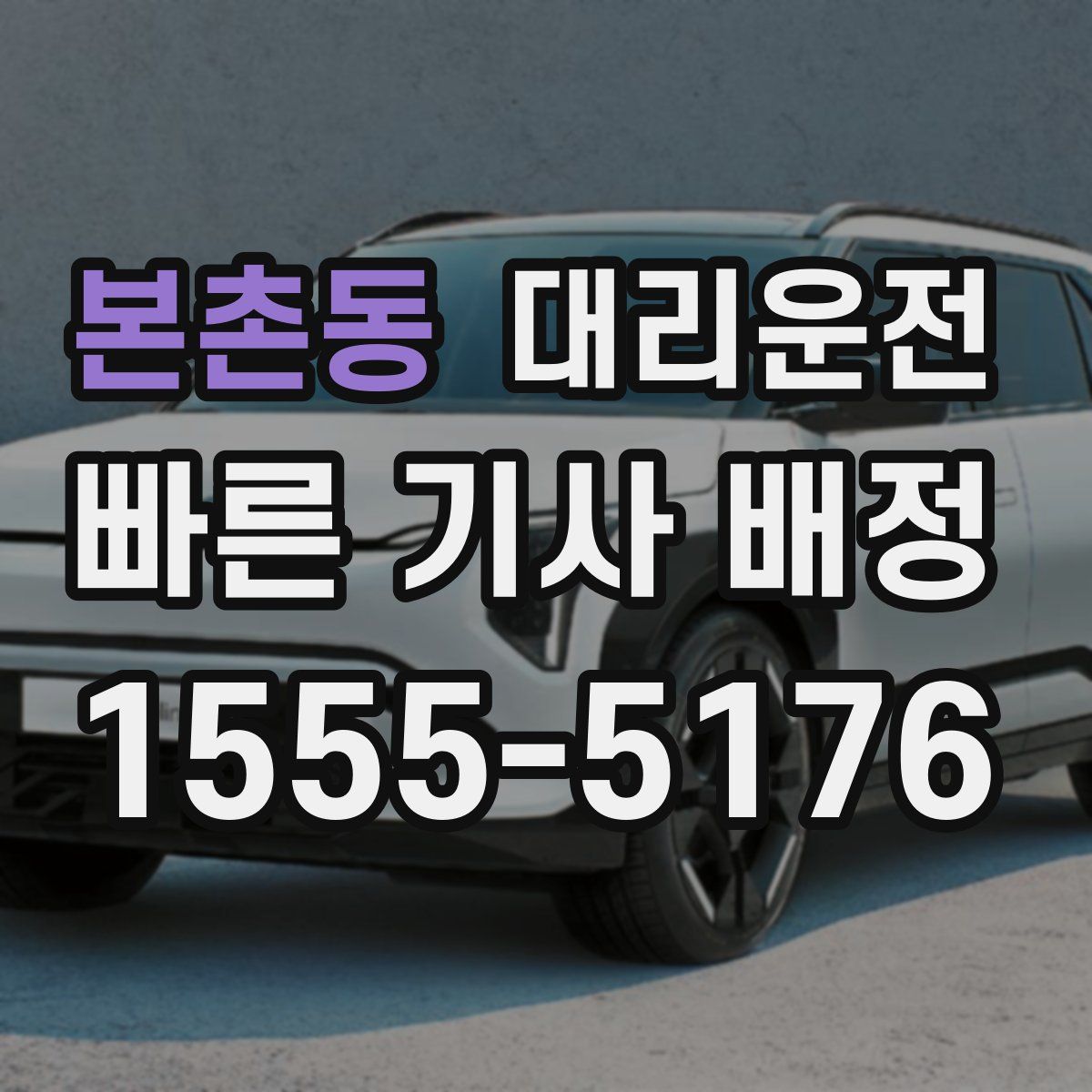 대리운전