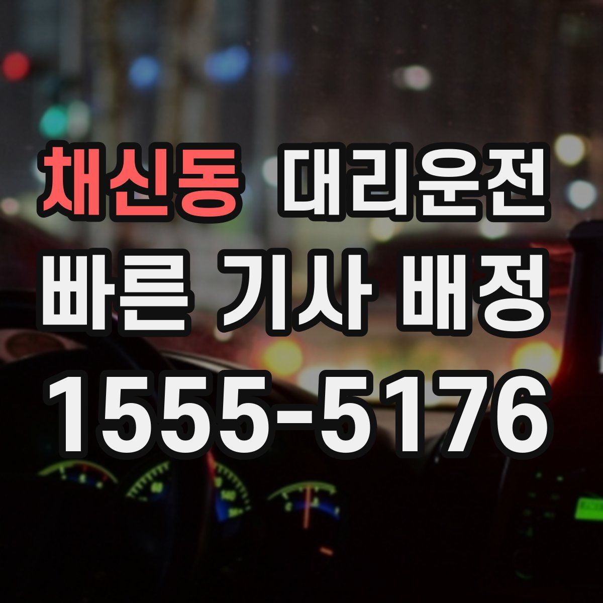 대리운전