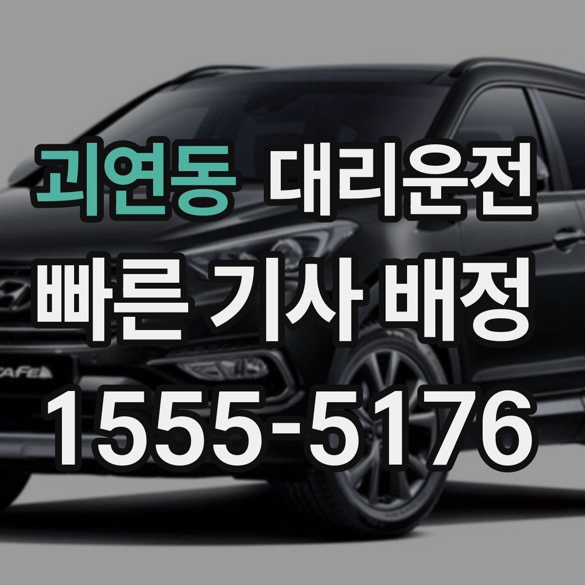 대리운전