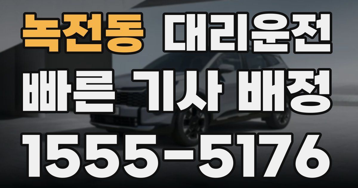 일일대리기사
