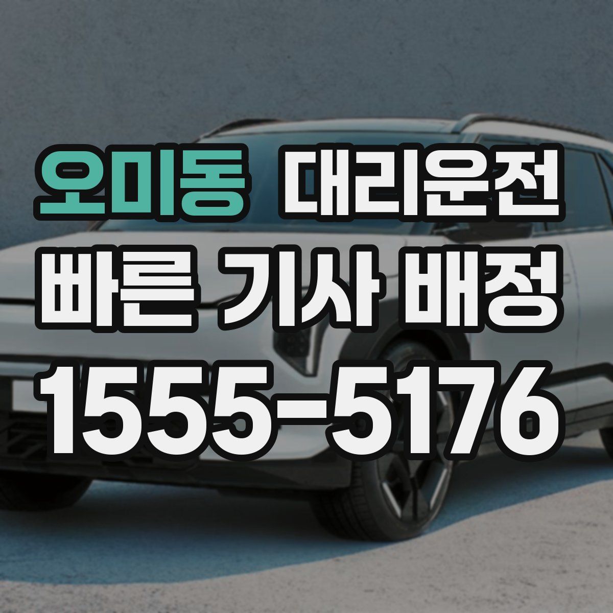 대리운전