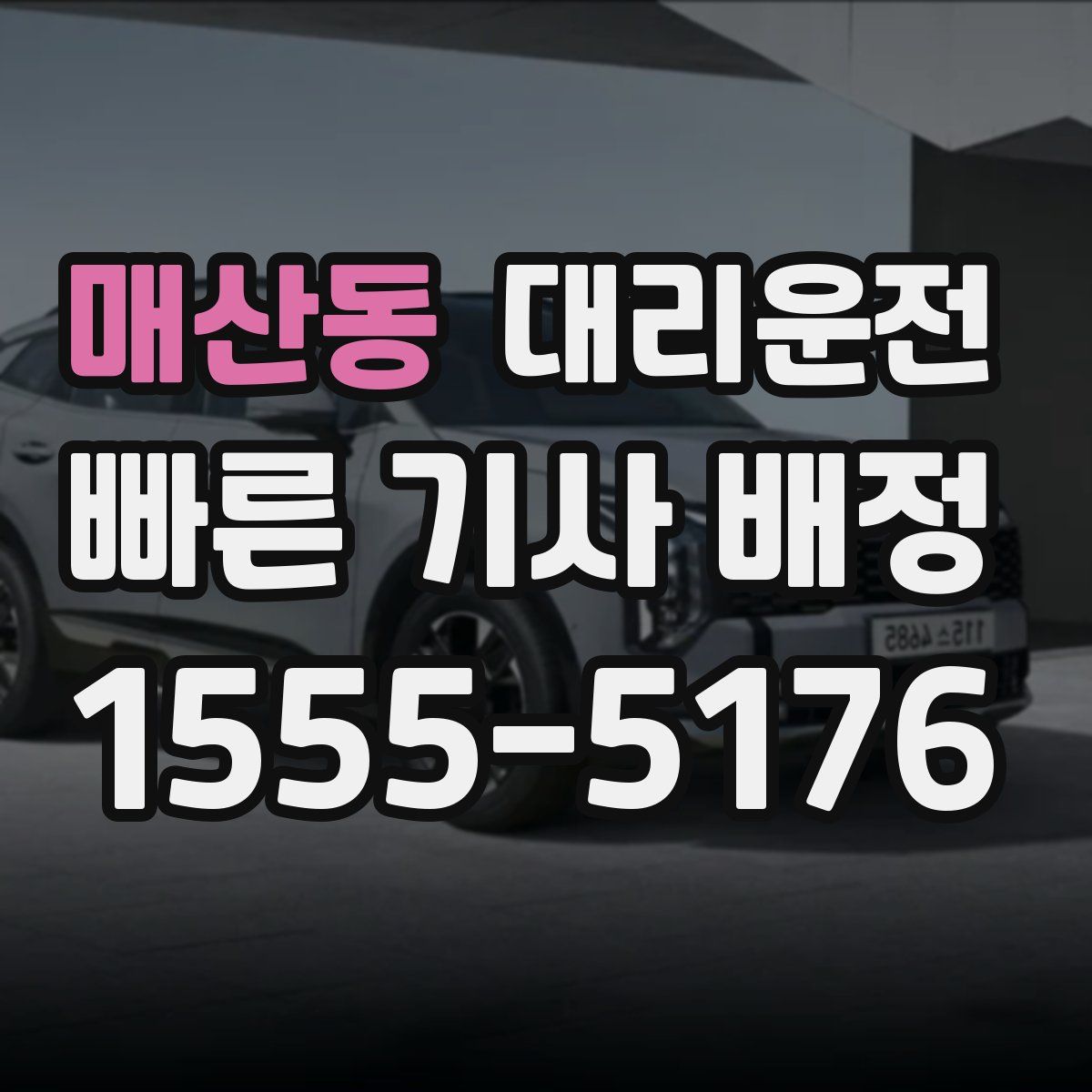 대리운전