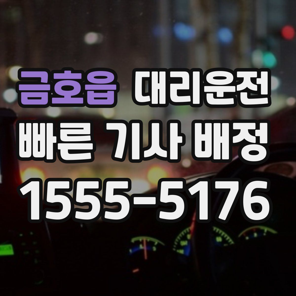 대리운전