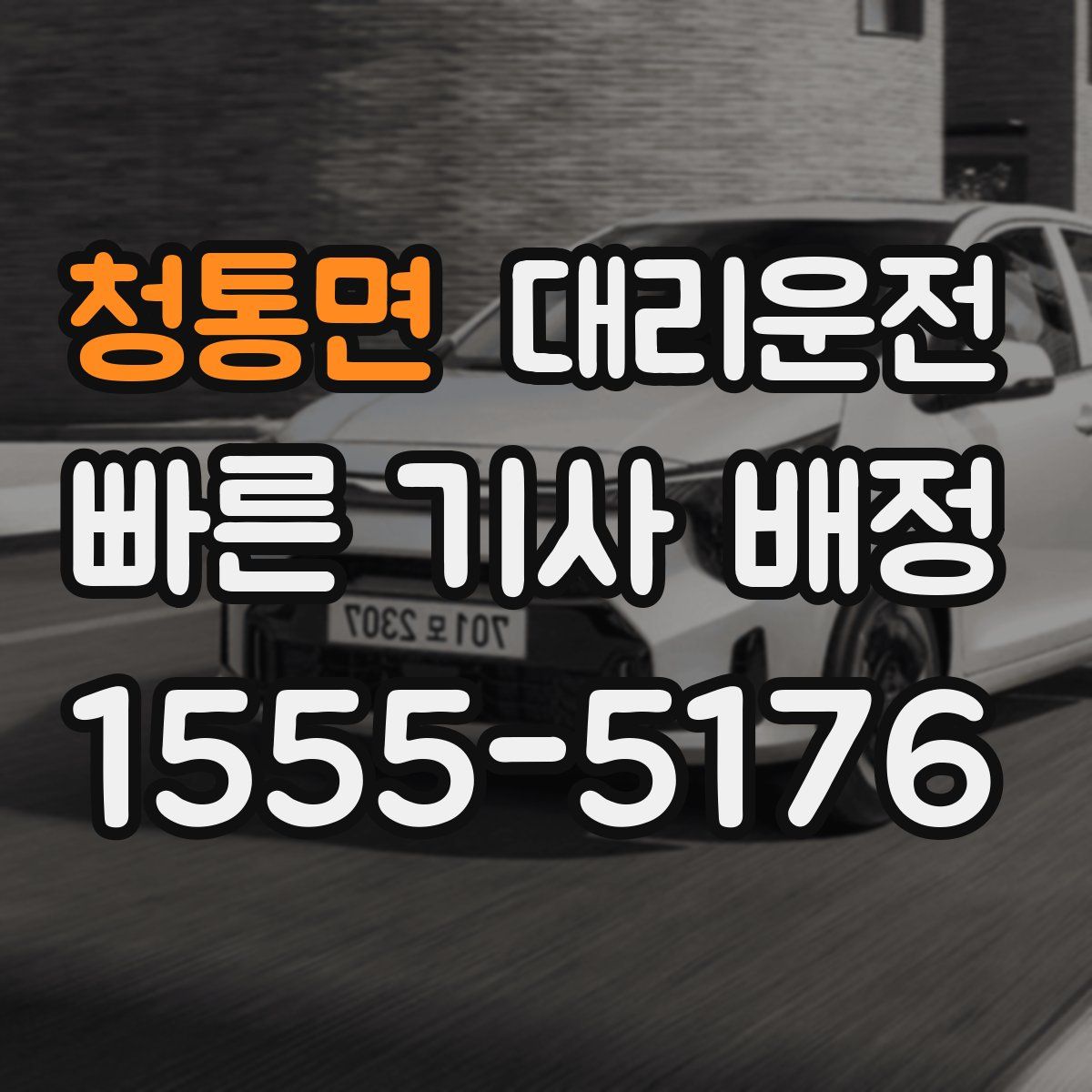 대리운전
