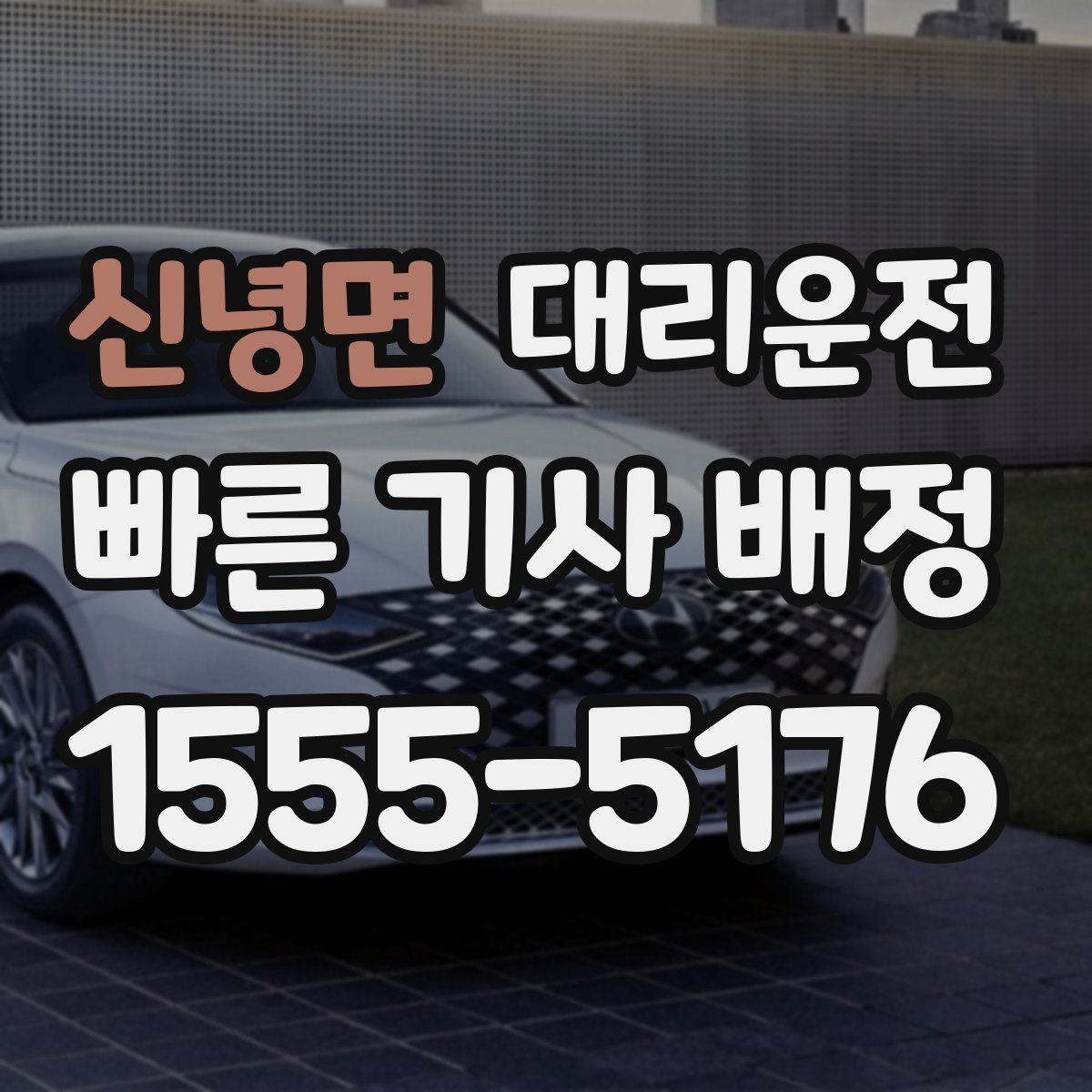 대리운전