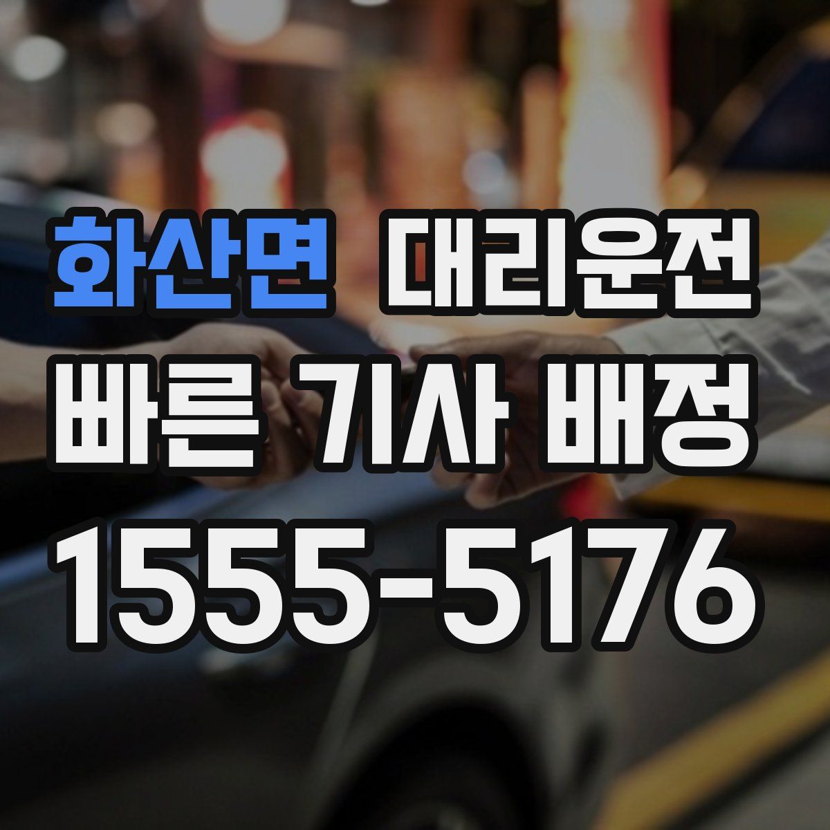 대리운전