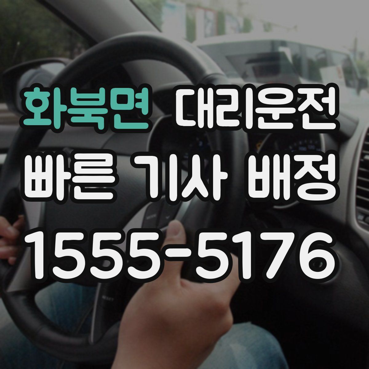 대리운전