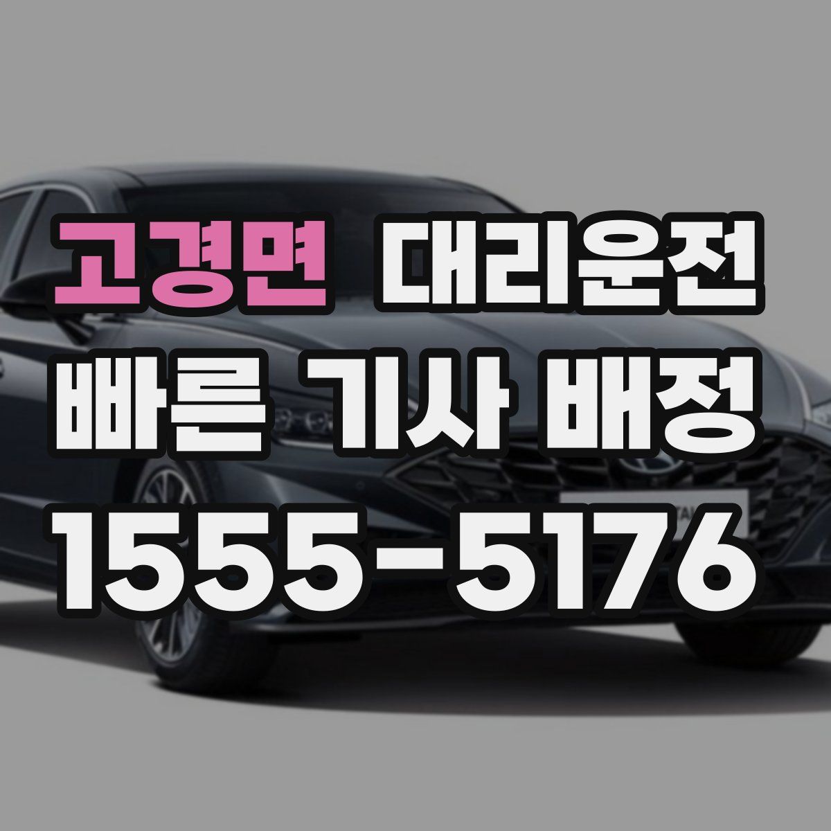 대리운전