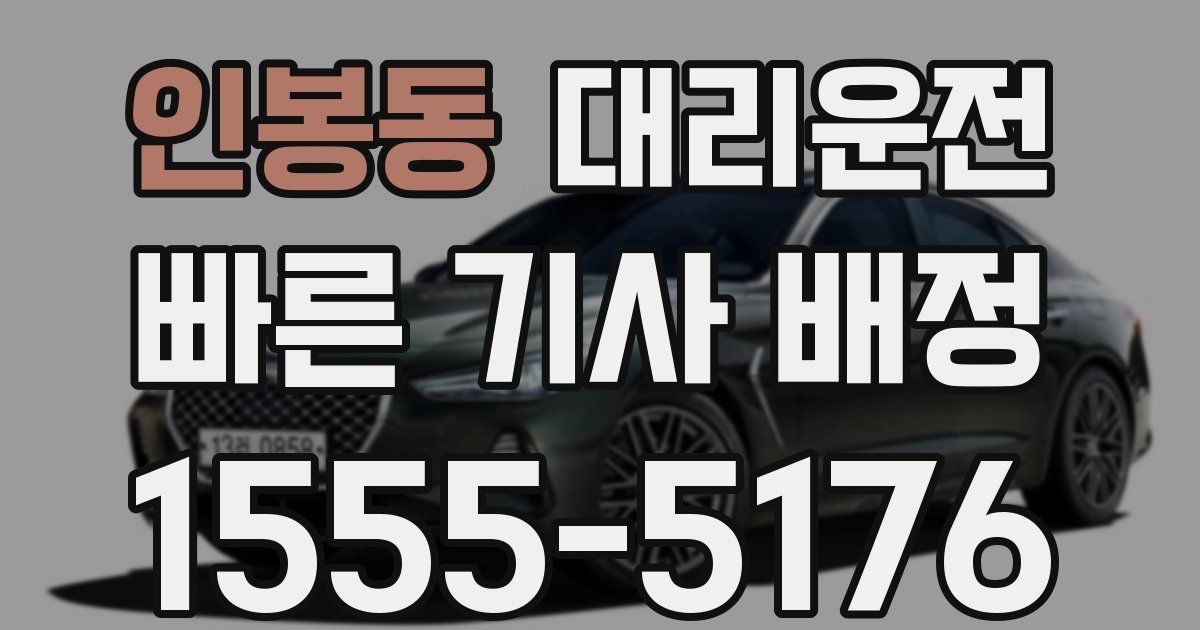 일일대리기사