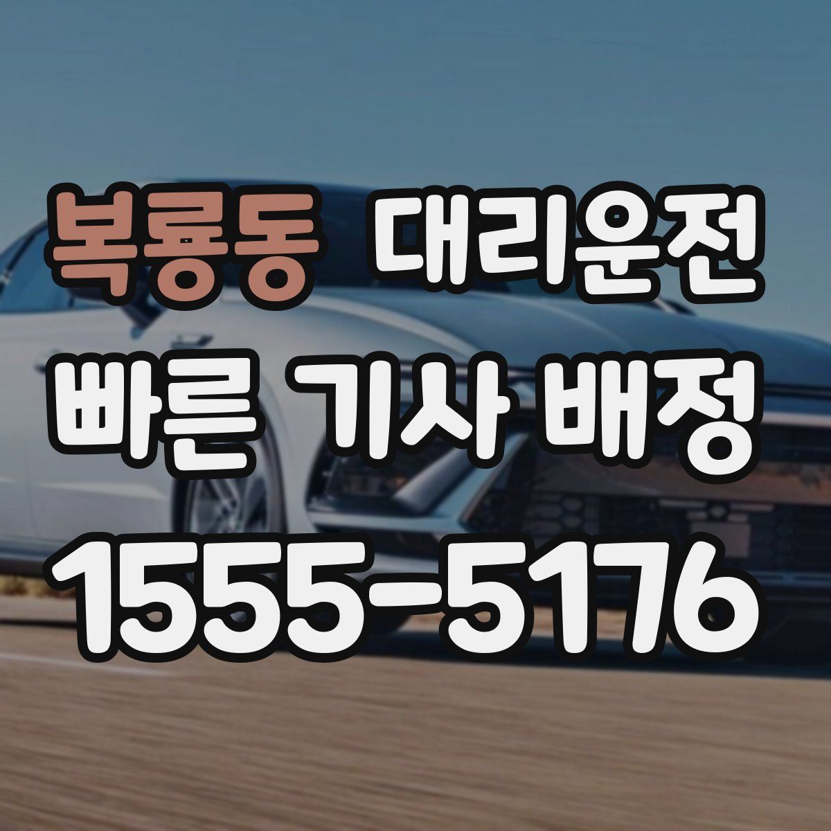 대리운전