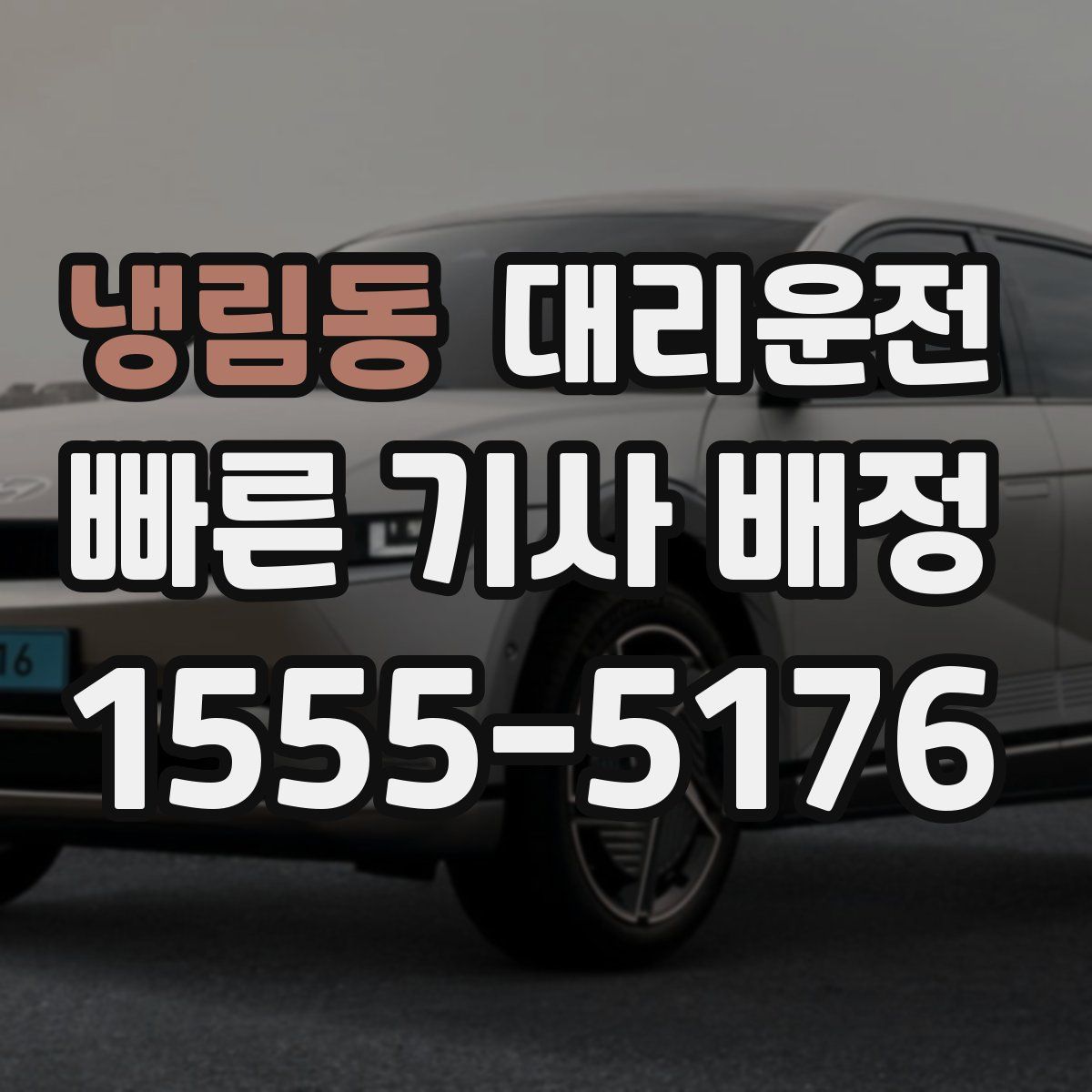 대리운전