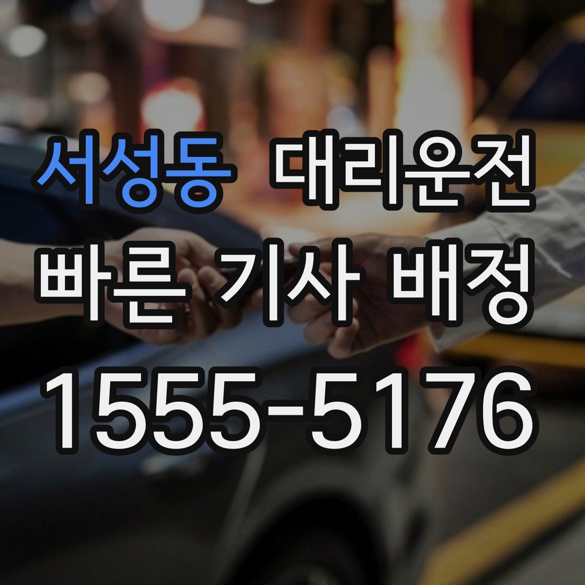 대리운전