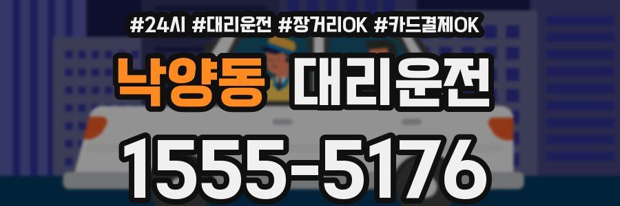 낙양동 대리운전