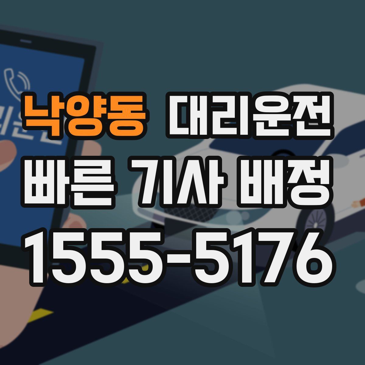 대리운전