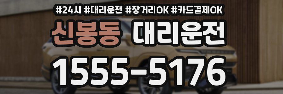 신봉동 대리운전