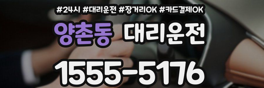 양촌동 대리운전