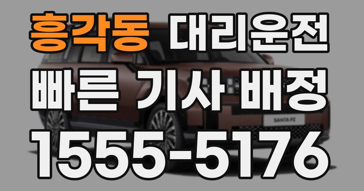 일일대리기사